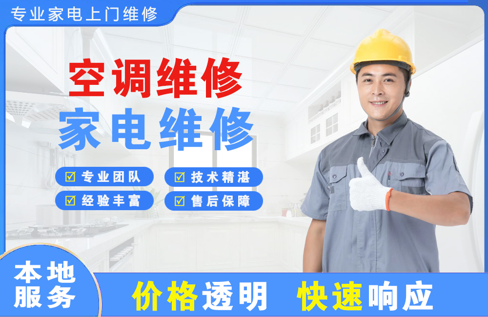 慈溪空调维修